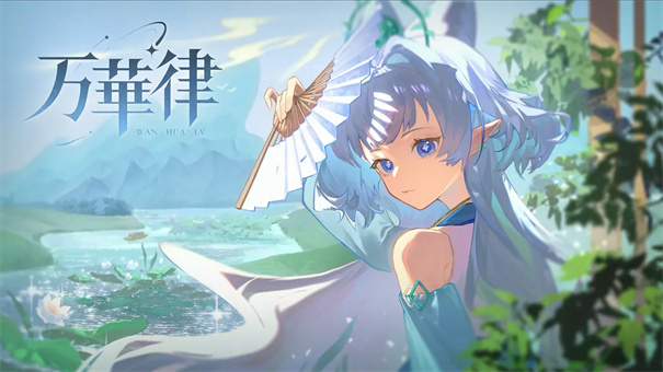 万华律手机版下载 第1张图片