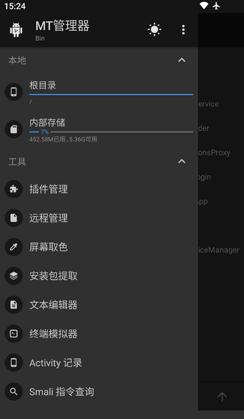 MT管理器永久VIP版叶子修改版 第4张图片