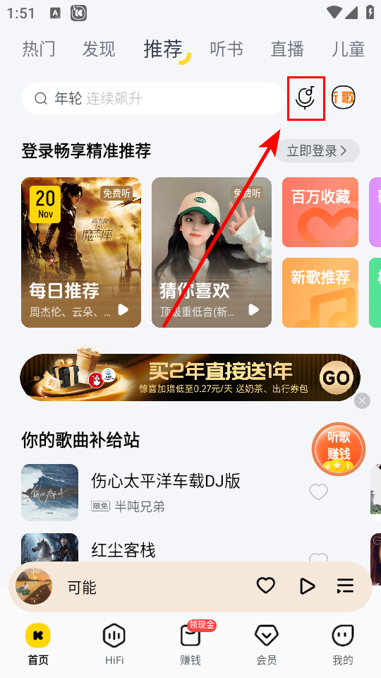 如何使用听歌识曲截图1