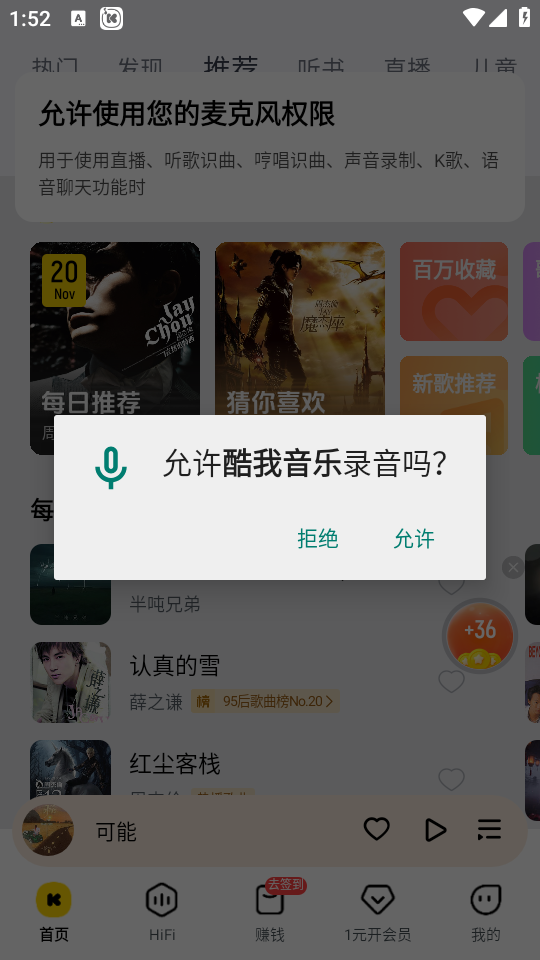 如何使用听歌识曲截图2