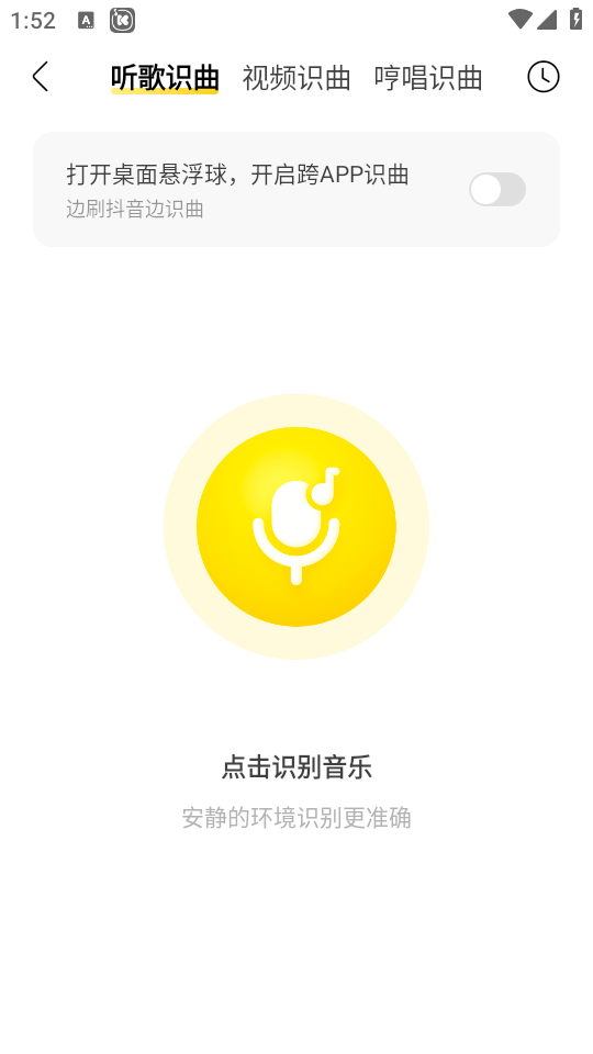 如何使用听歌识曲截图4