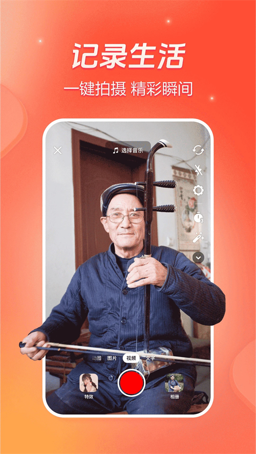 火山极速版2025最新版下载 第3张图片