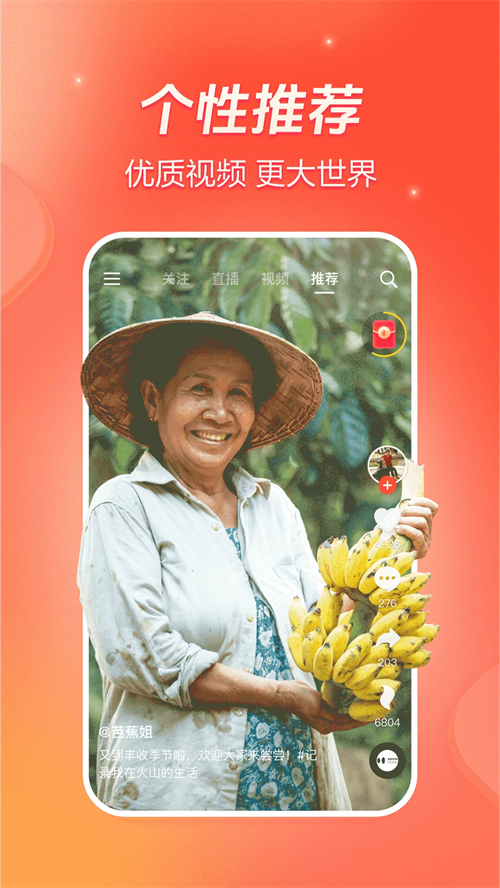 火山极速版2025最新版下载 第2张图片