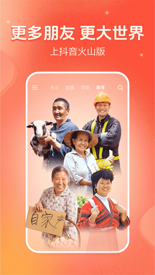 火山极速版2025最新版下载 第5张图片