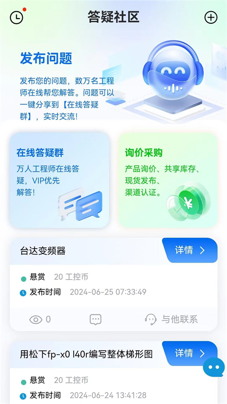工控技术平台app官方版下载 第2张图片