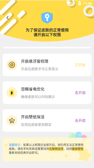设置微信/QQ皮肤教程截图5