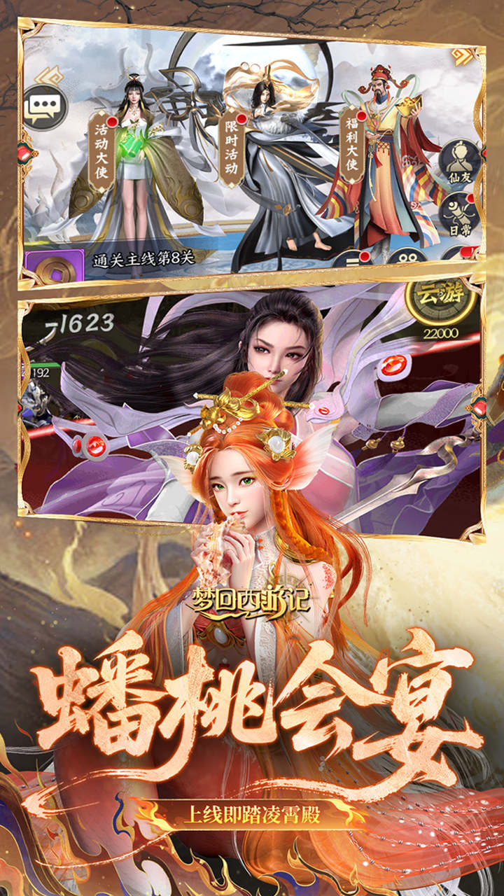 梦回西游记手游截图3