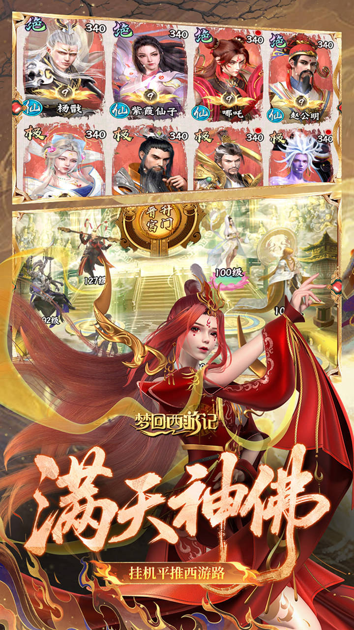 梦回西游记手游截图2