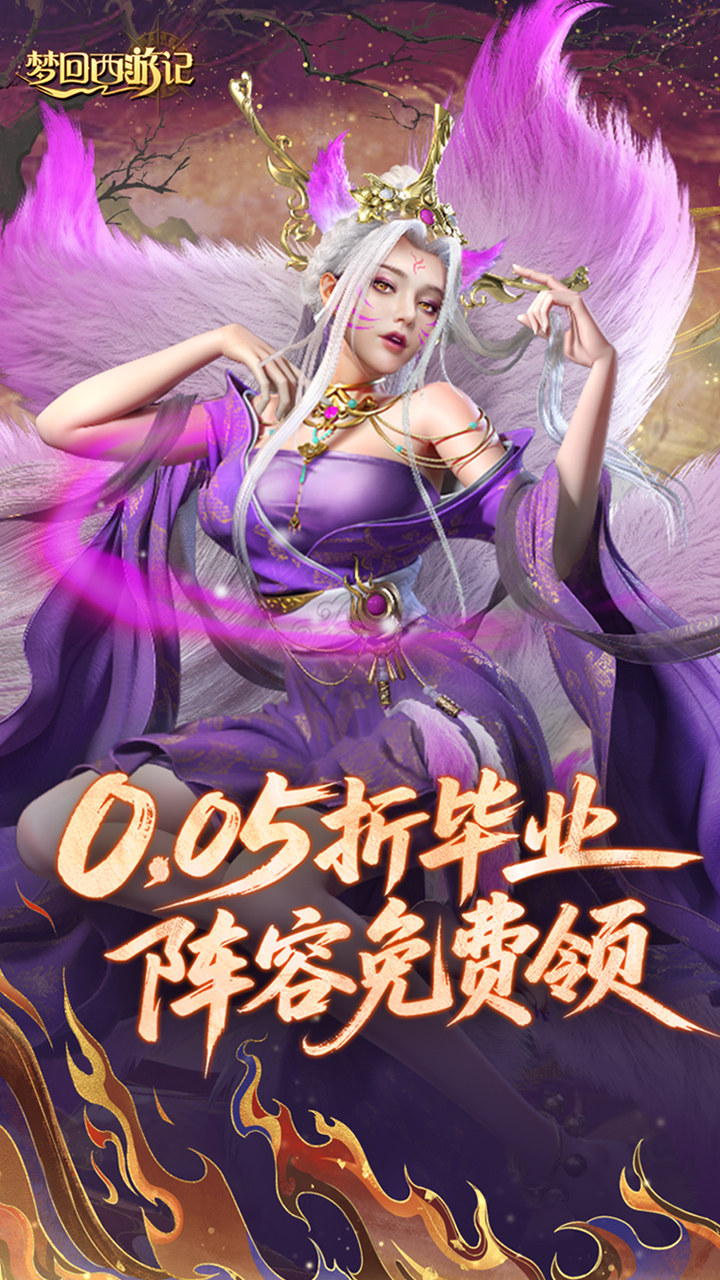 梦回西游记手游截图1