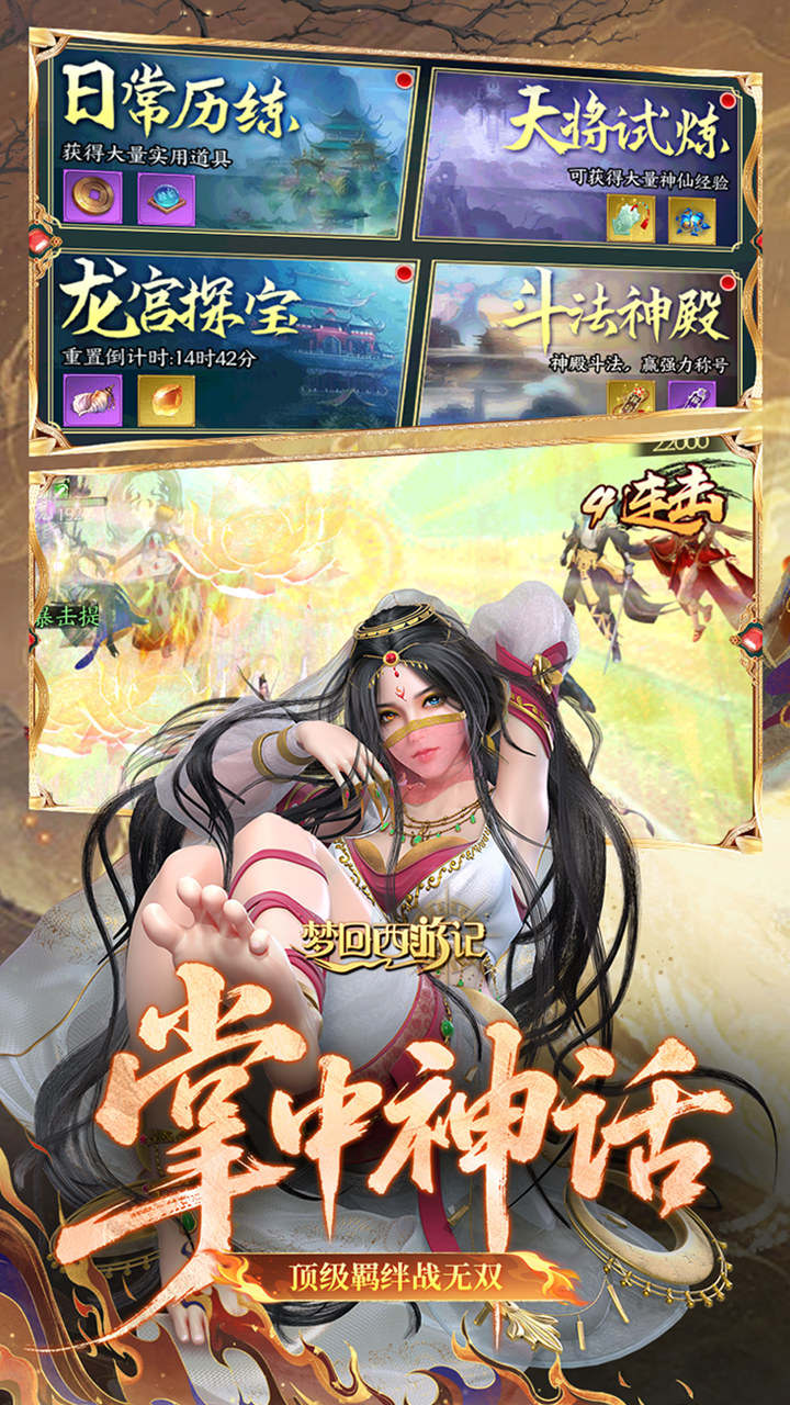 梦回西游记手游截图5