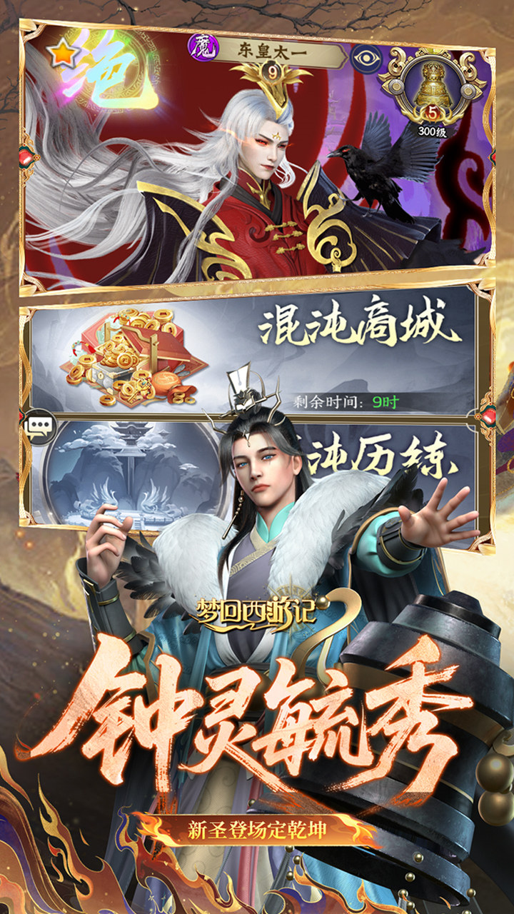 梦回西游记手游截图4