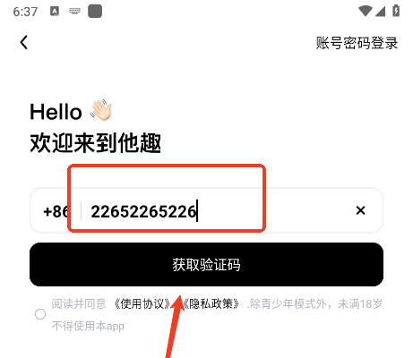 怎么注册登录截图2