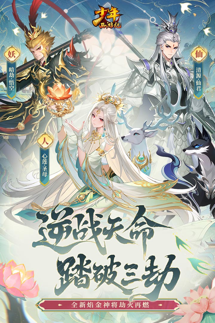 少年西游记手游截图1