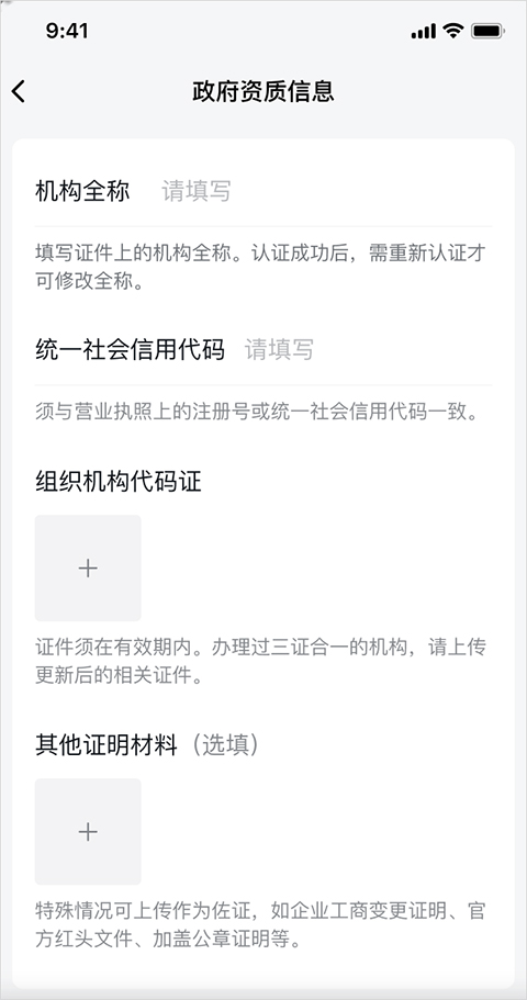 填写企业资质信息方法截图2