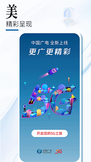 中国广电app官方下载 第1张图片