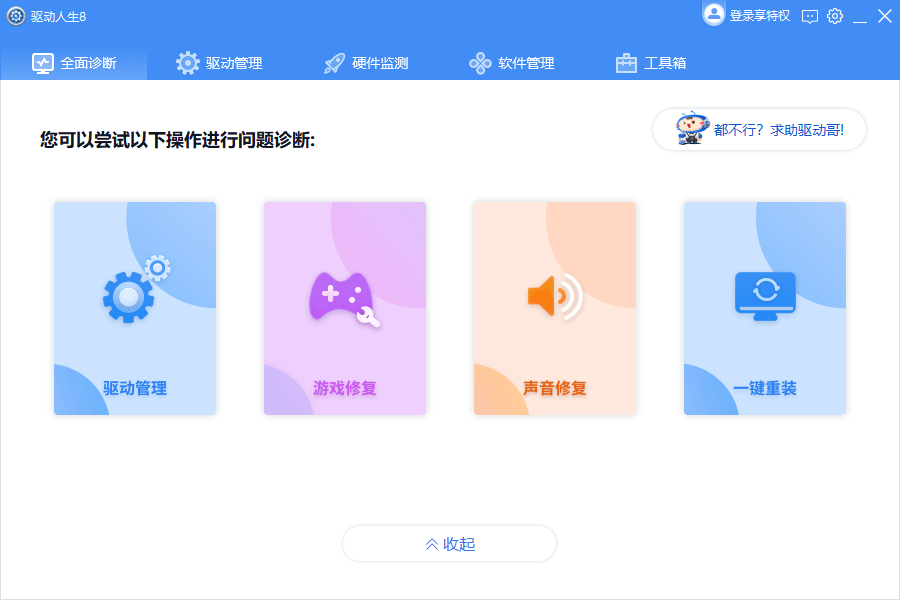 全面诊断截图3