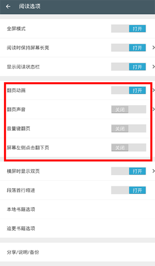 如何切换翻页模式截图2