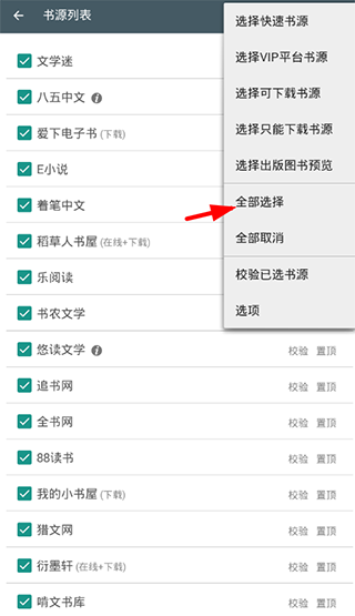添加书源方法介绍截图3