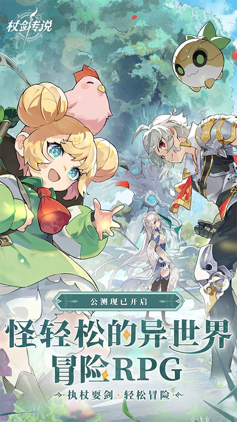 杖剑传说官方版最新游戏下载 第5张图片