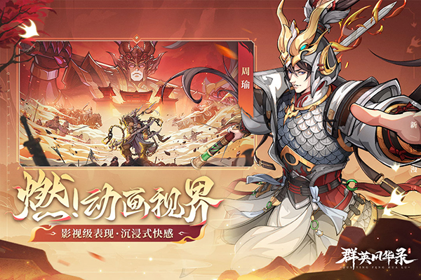 群英风华录犀游版 第5张图片