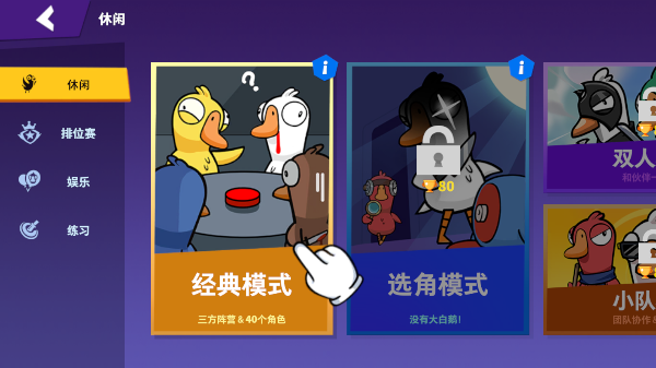 鹅鸭杀3D官方正版游戏下载 第1张图片