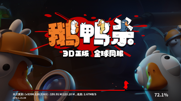 鹅鸭杀3D官方正版游戏下载 第3张图片