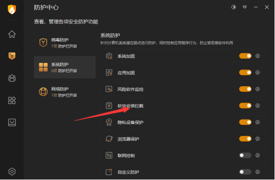安装某程序或软件被拦截截图1