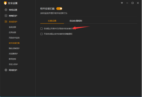 安装某程序或软件被拦截截图2