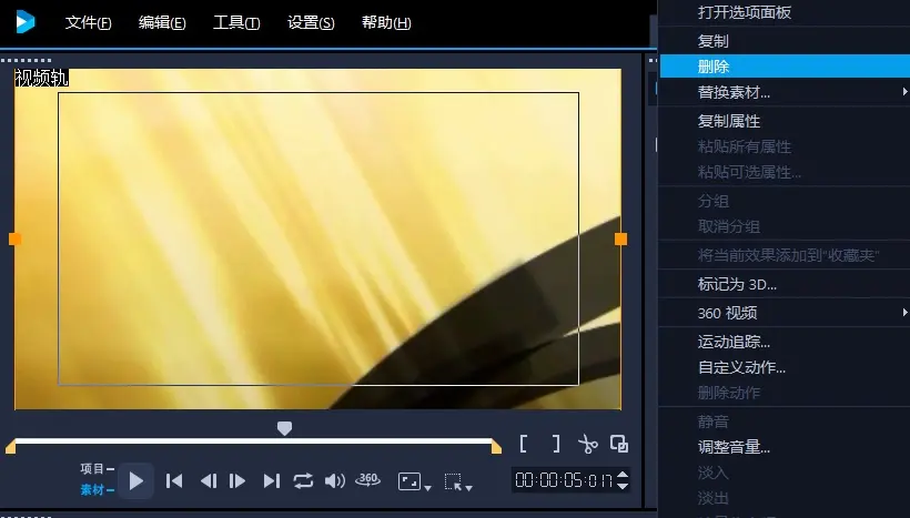 怎么剪辑视频截图4