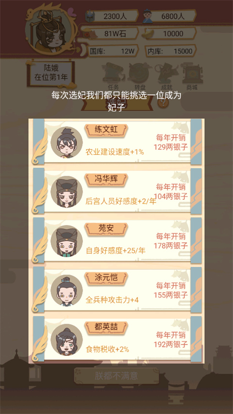 皇帝模拟器破解版下载 第1张图片