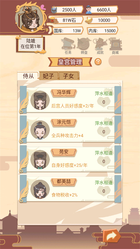 皇帝模拟器破解版下载 第5张图片