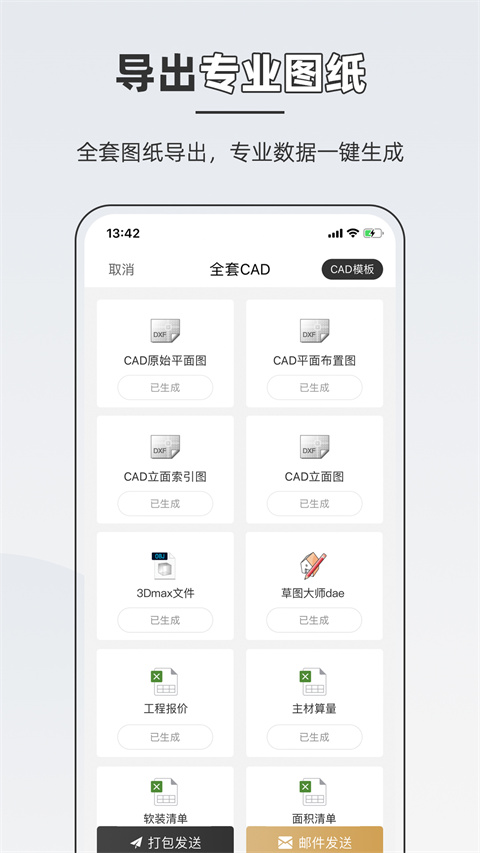 知户型app免付费版下载 第4张图片