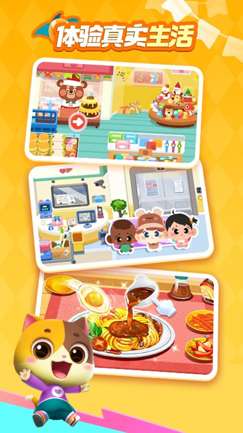 宝宝巴士世界VIP永久无限期版下载 第3张图片