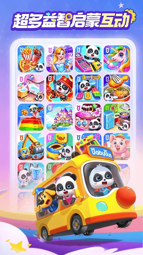 宝宝巴士世界VIP永久无限期版下载 第5张图片