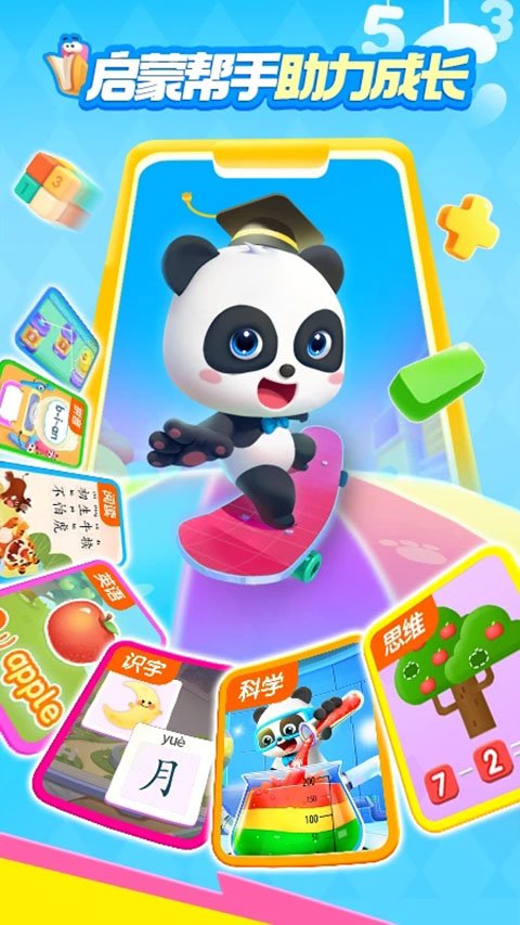 宝宝巴士世界VIP永久无限期版下载 第1张图片