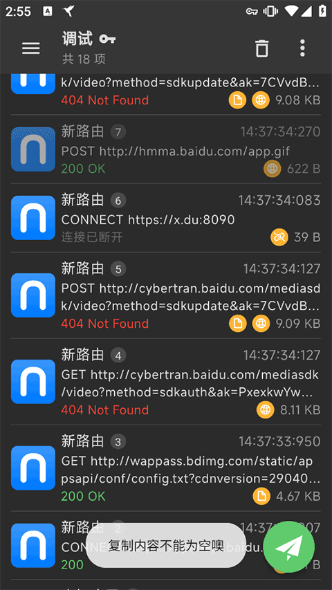 旧版黄鸟抓包软件下载 第4张图片