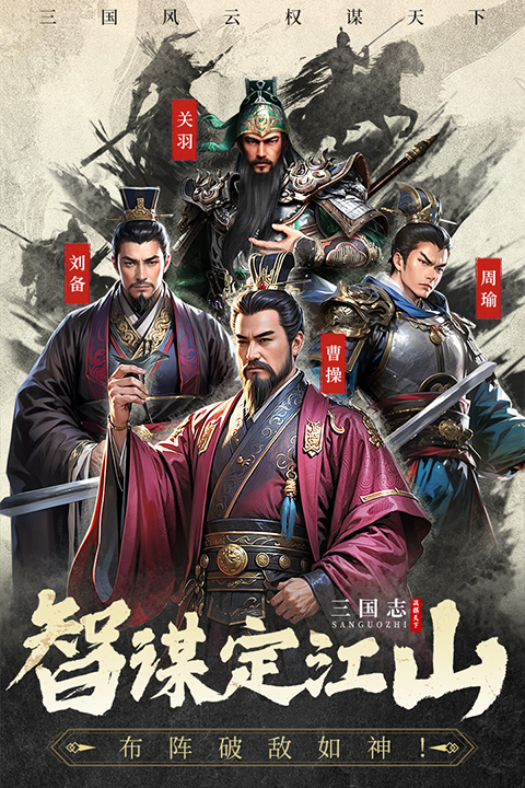 三国志战棋天下手游下载 第2张图片