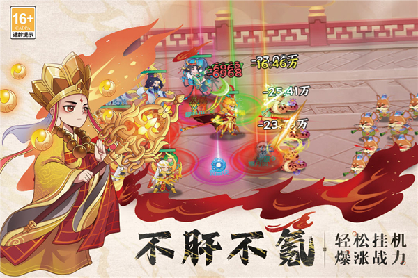 踢爆那西游最新版下载 第2张图片