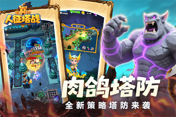 人征塔战手游下载 第3张图片