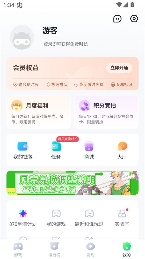 870游戏盒无限时间破解版 第2张图片