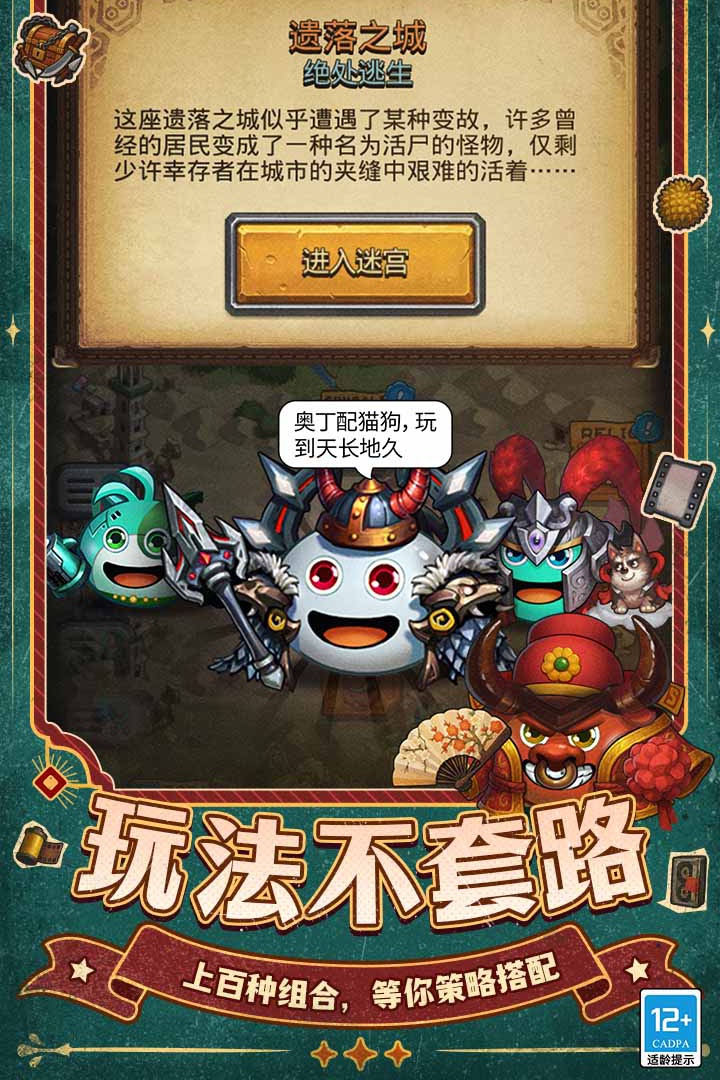 不思议迷宫手游截图1