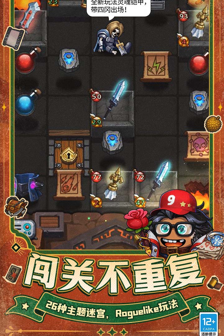 不思议迷宫手游截图4