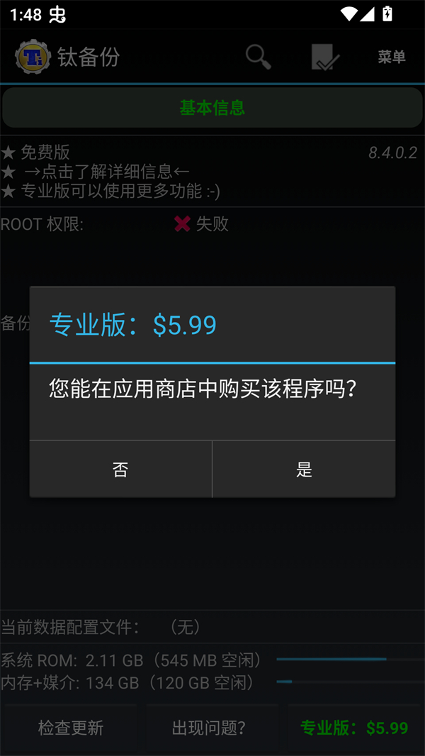 钛备份专业版已付费版 第2张图片