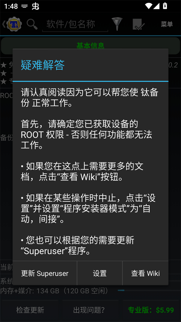 钛备份专业版已付费版 第4张图片