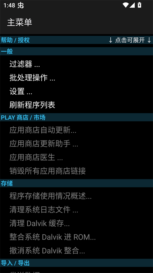 钛备份专业版已付费版 第1张图片