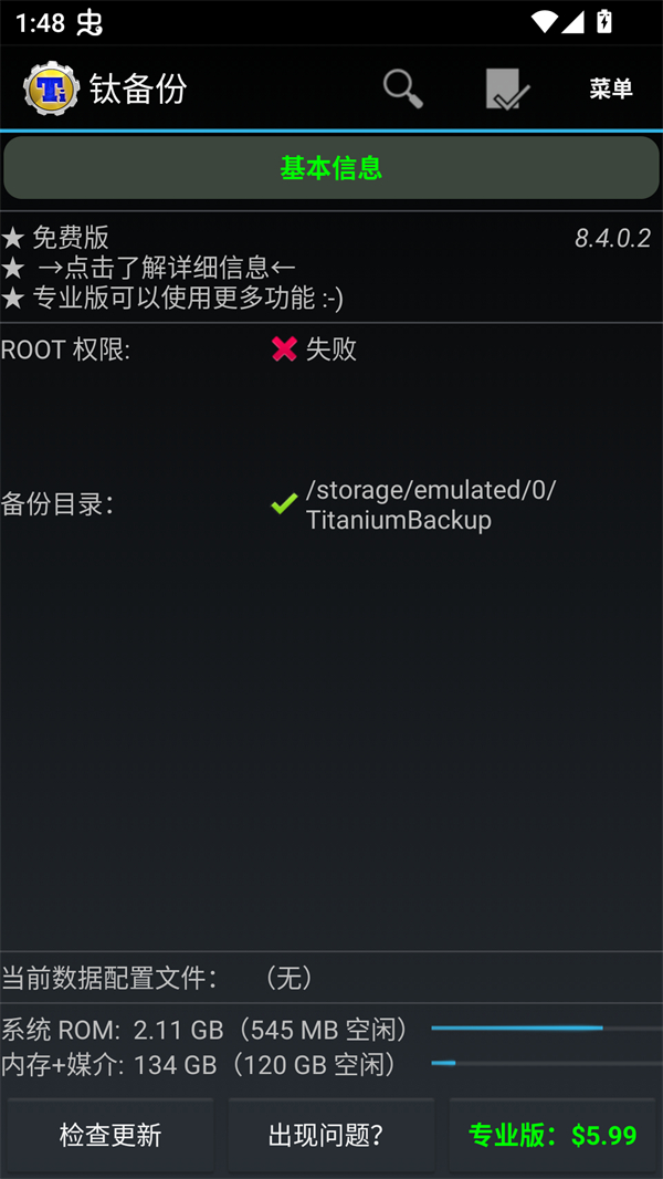 钛备份专业版已付费版 第5张图片