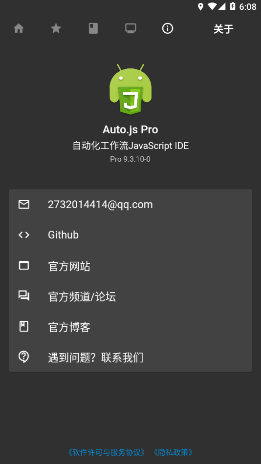 AutoJsPro9免登录去限制版 第1张图片