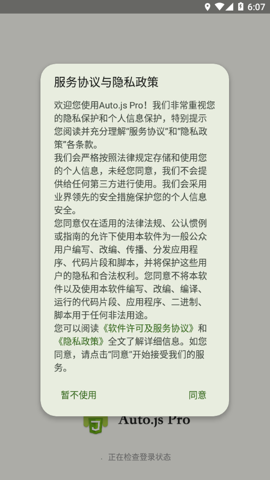 AutoJsPro9免登录去限制版 第4张图片