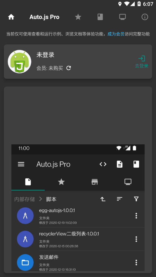 AutoJsPro9免登录去限制版 第3张图片