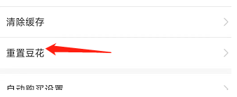 软件重置教程截图3